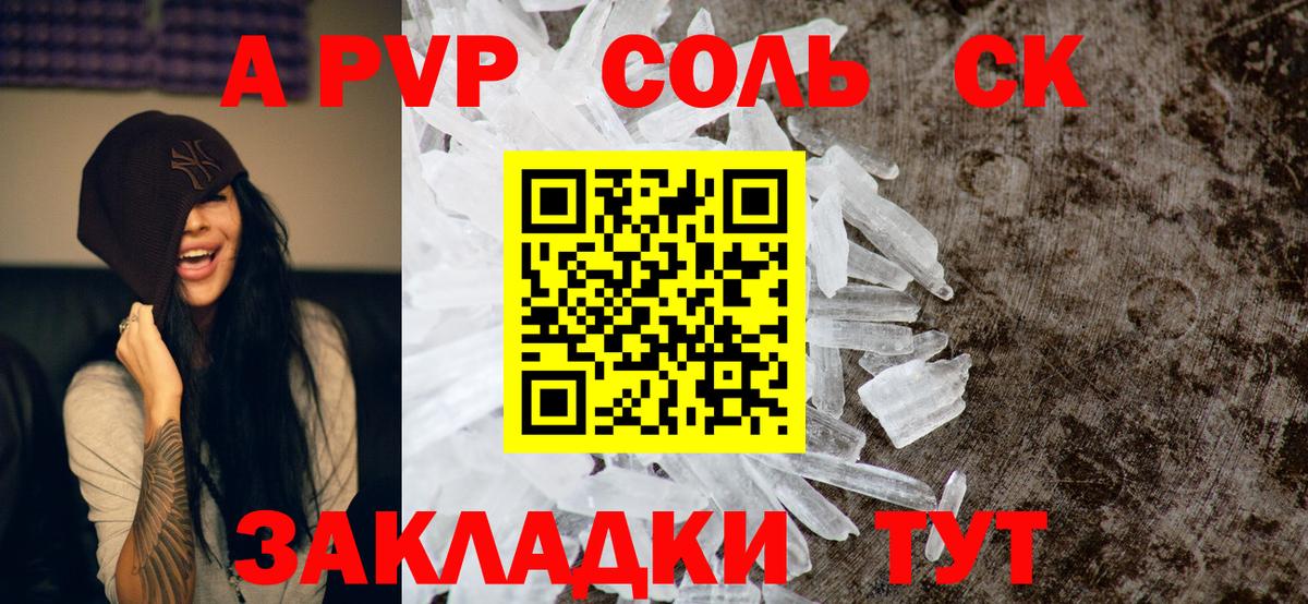 Alpha-PVP мука  APVP СК  Конаково  Вход с VPN 