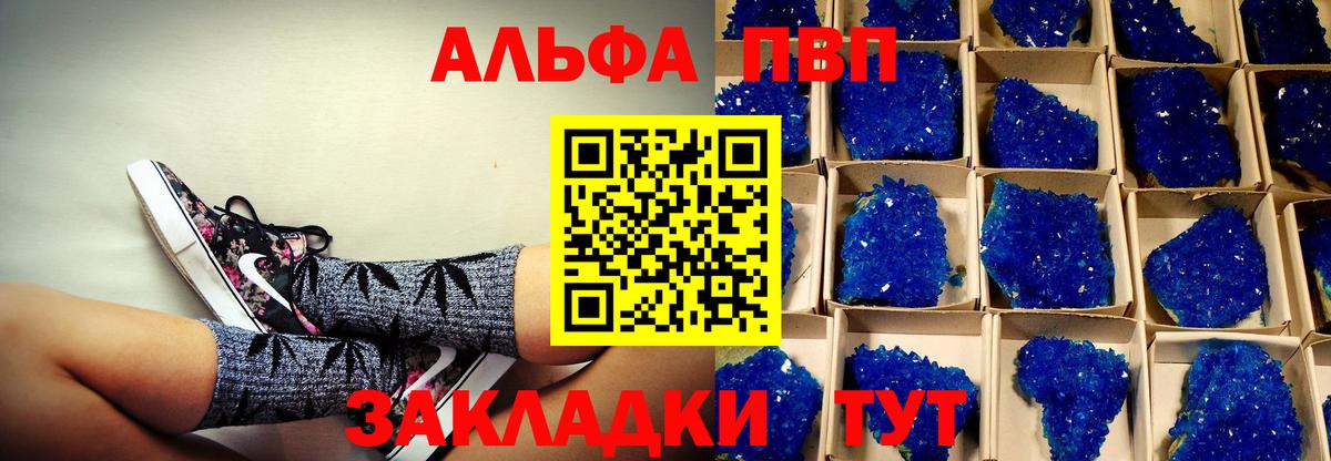 APVP кристаллы Конаково