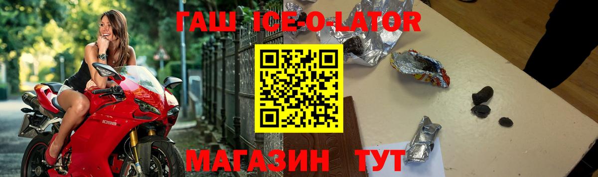 Гашиш Ice-O-Lator Конаково