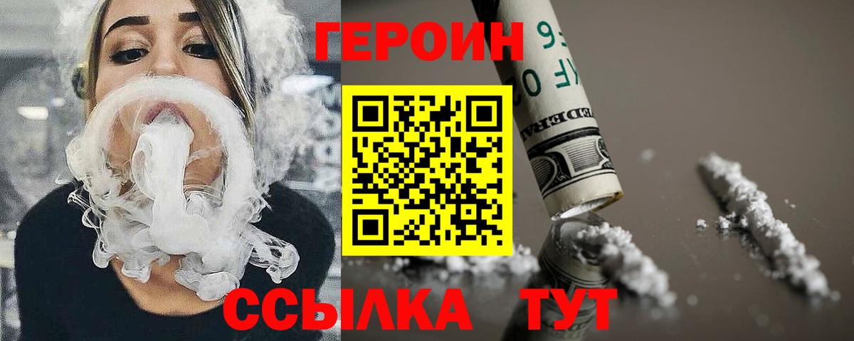 Героин  ГЕРОИН гречка  Вход с VPN  Конаково 