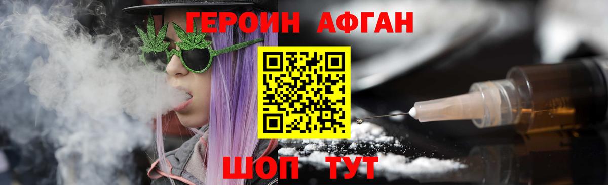 Героин VHQ Конаково