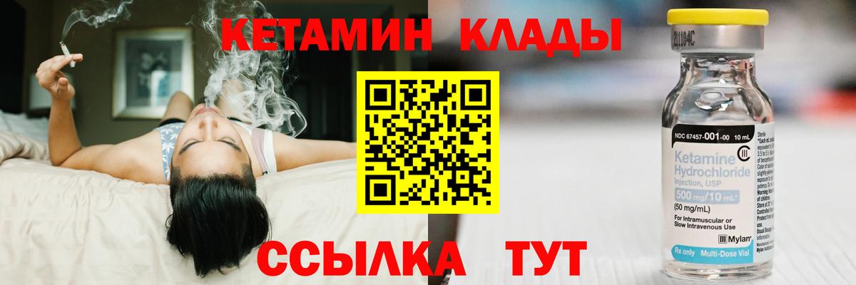 КЕТАМИН VHQ Конаково